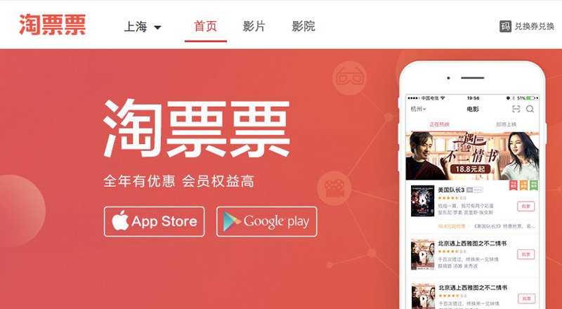 Alibaba'nın biletleme platformu Taobao Movie'ye 260 milyon dolar yatırım geldi