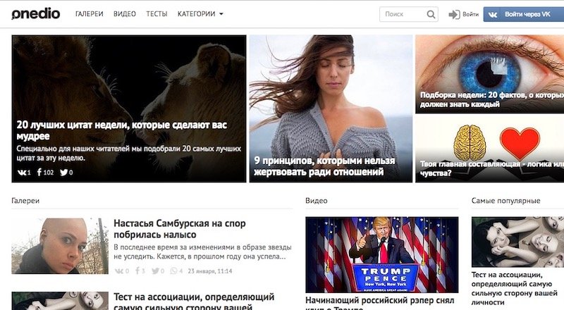 Onedio 2016'da 30 milyon tekil ziyaretçiye ulaştı