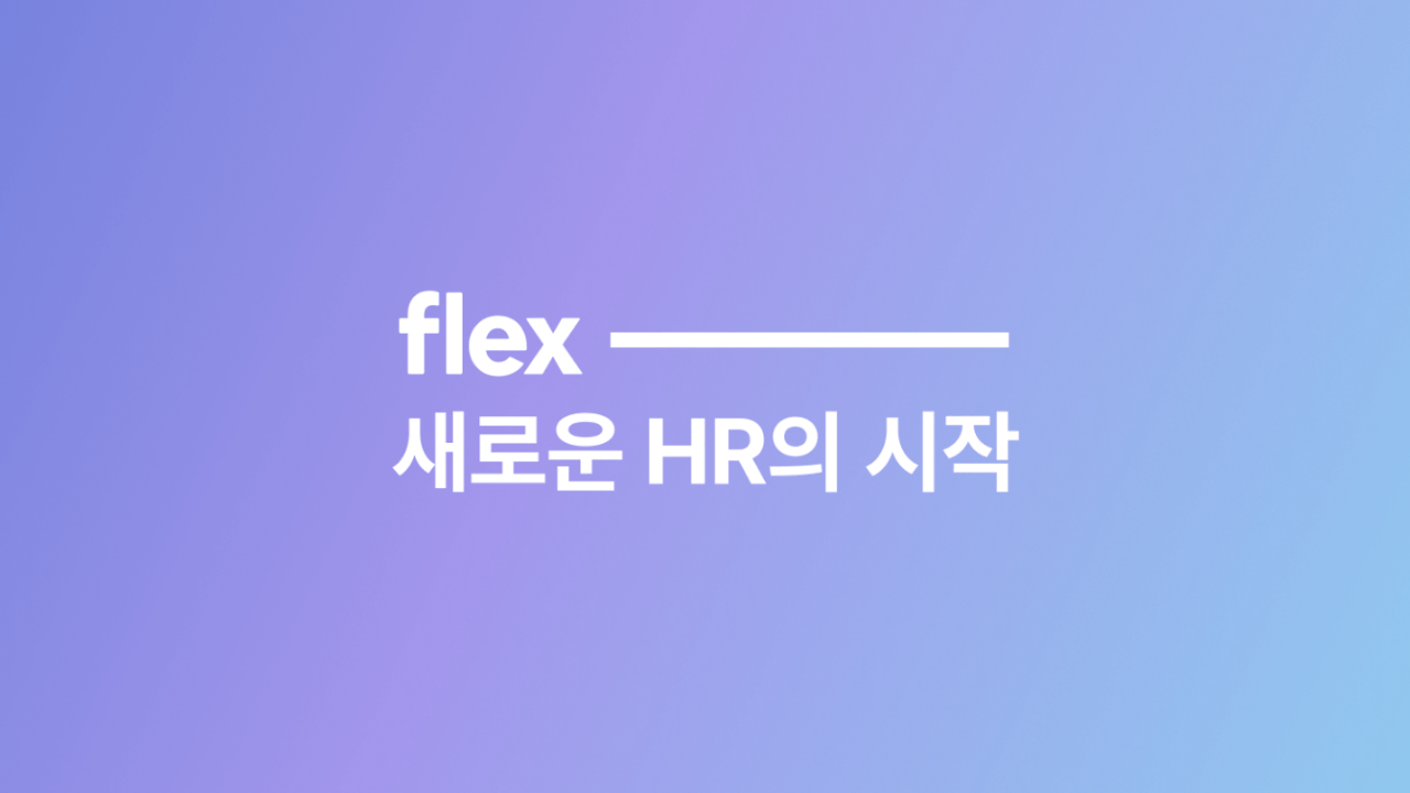 İnsan Kaynakları yönetimi platformu Flex, 287 milyon dolar değerleme ile 32 milyon dolar yatırım aldı